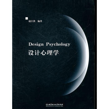 设计心理学2pdf,设计心理学研究对象