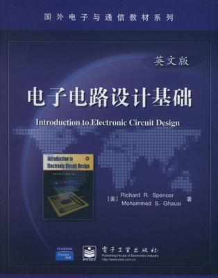 电子电路设计基础pdf,电子电路设计基础知识
