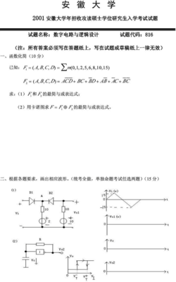 数字电路与逻辑设计pdf,数字电路与逻辑设计李晓辉课后答案