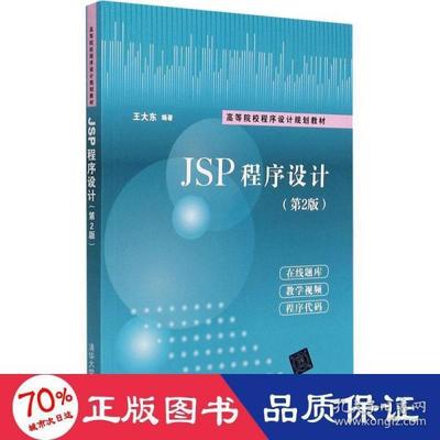 jsp设计第二版,jsp程序设计第二版pdf百度云