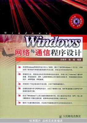 windows网络与通信程序设计pdf,网络通信程序设计课程