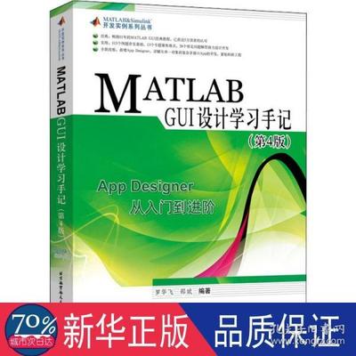 matlabgui设计学习手记第2版,matlab gui课程设计